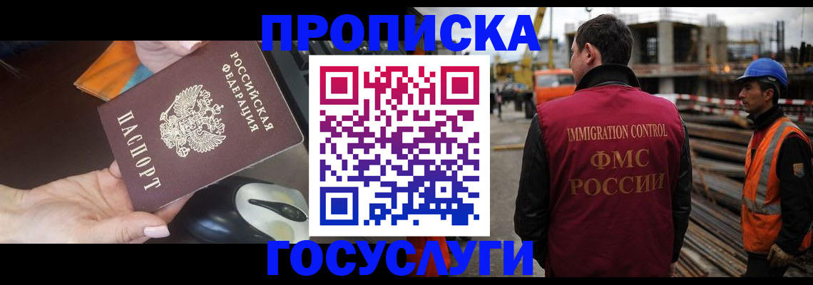 купить прописку в Немане