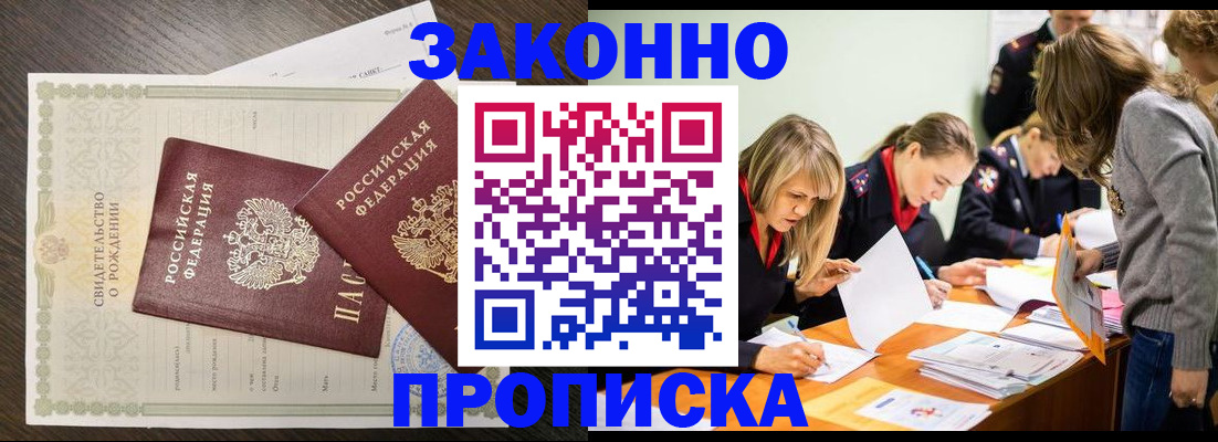 прописка ребенка в Немане